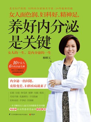 cover image of 女人面色润、妇科好、精神足，养好内分泌是关键